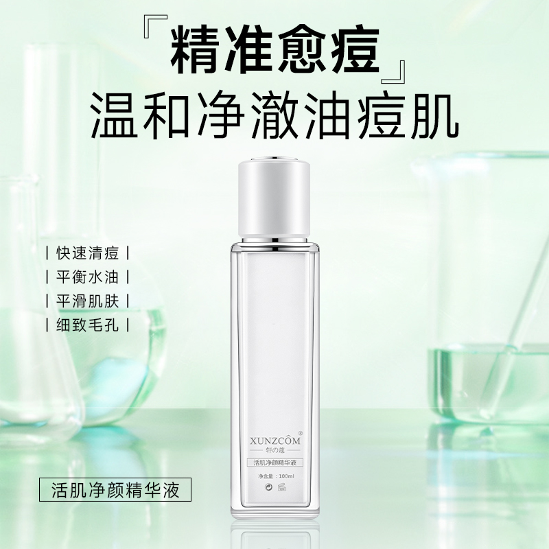 活肌凈顏精華液主圖1 活肌凈顏精華液主圖1