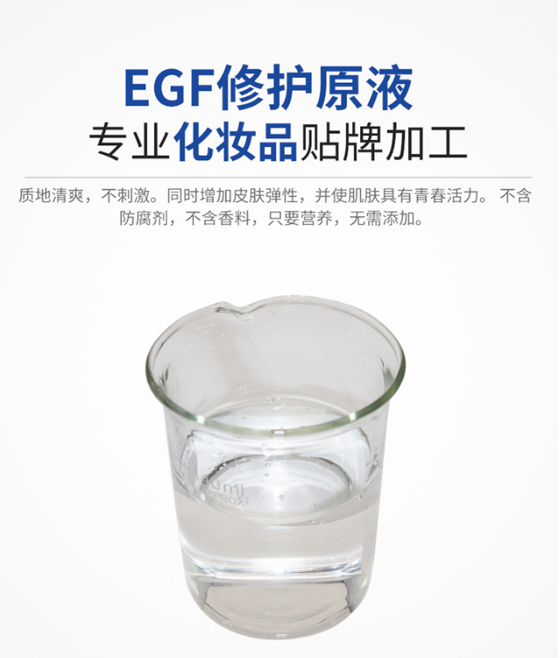 EGF修護原液，修護原液，原液精華