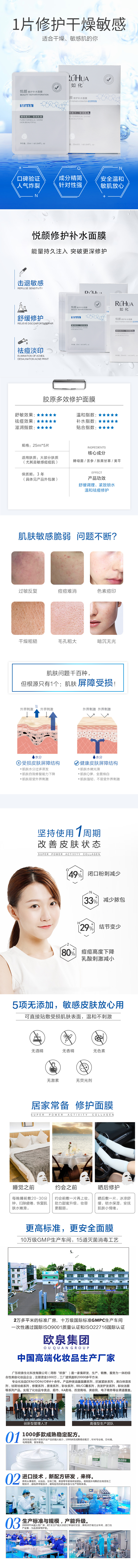 悅顏修護(hù)補(bǔ)水面膜-歐泉生化