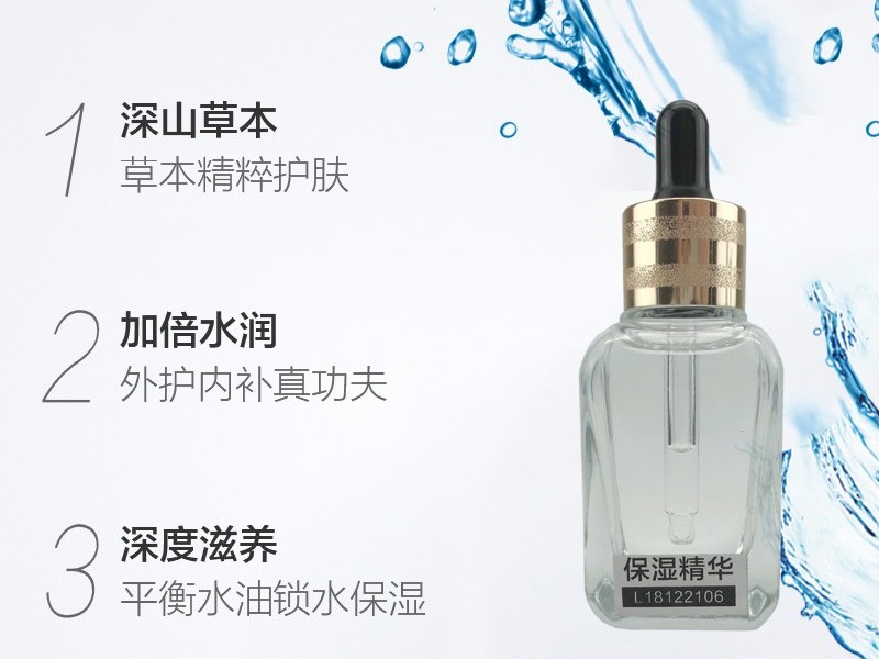 保濕精華-歐泉生化 保濕精華-歐泉生化