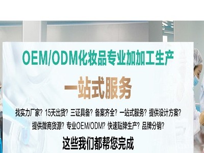 化妝品代加工廠家能給您帶來什么收益？