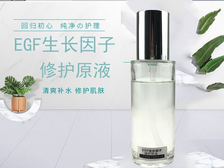 EGF生長(zhǎng)因子修護(hù)原液-歐泉生化 EGF生長(zhǎng)因子修護(hù)原液-歐泉生化