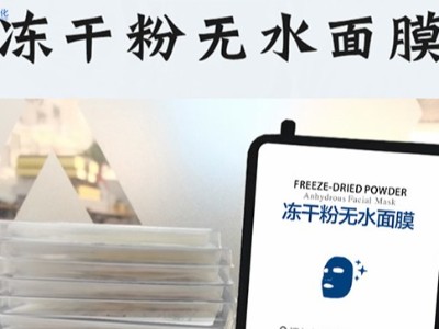 凍干面膜護膚市場熱度持續升溫