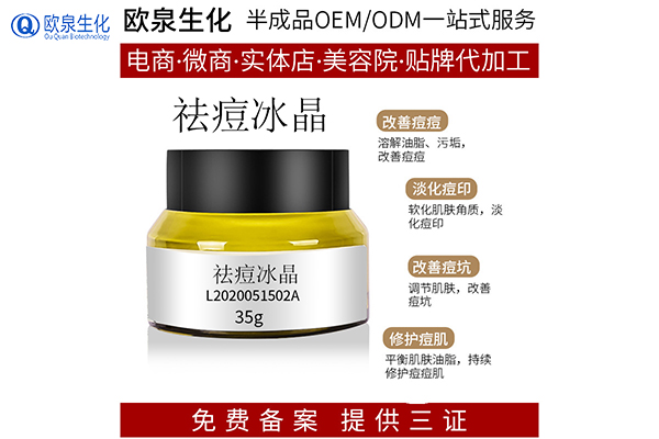 中藥祛痘護(hù)膚品研發(fā)生產(chǎn)-歐泉生化